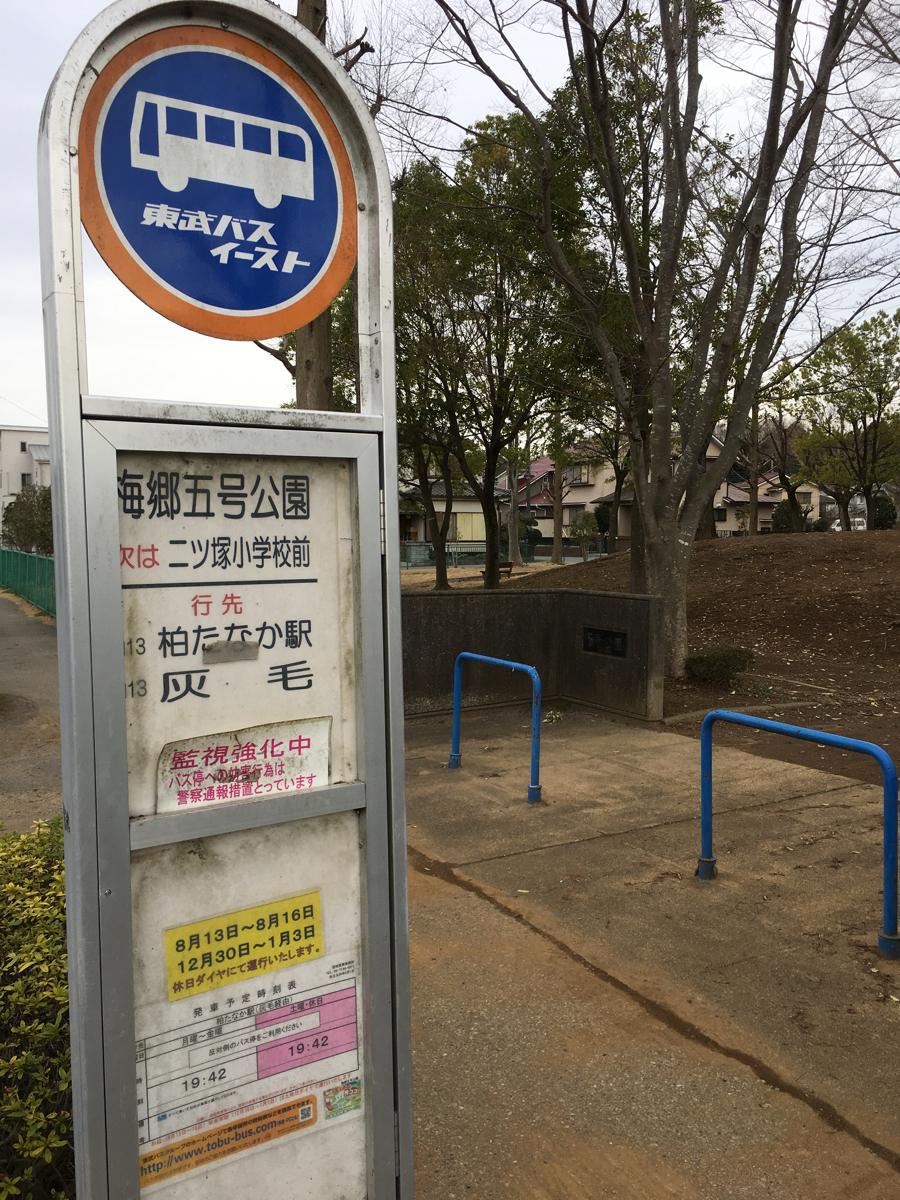 ユキサキナビ 東武バス 梅郷五号公園 バス停留所 野田市