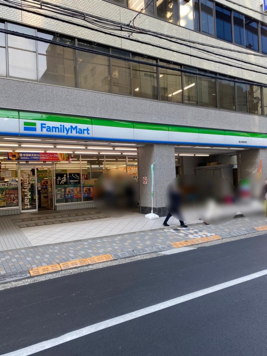 ファミリーマート 恵比寿駅東店：投稿ユーザー写真集／ホームメイト
