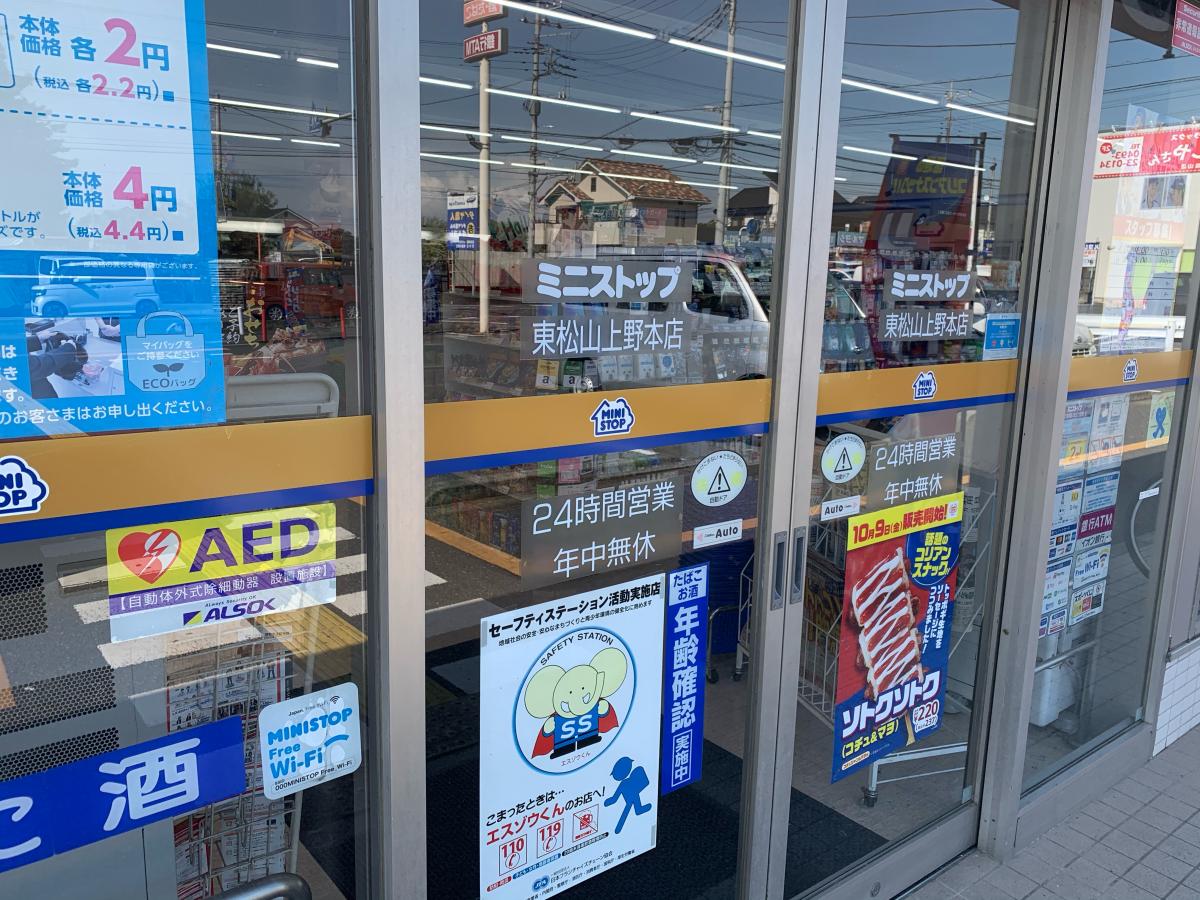 マーケットピア ミニストップ 東松山上野本店 東松山市上野本