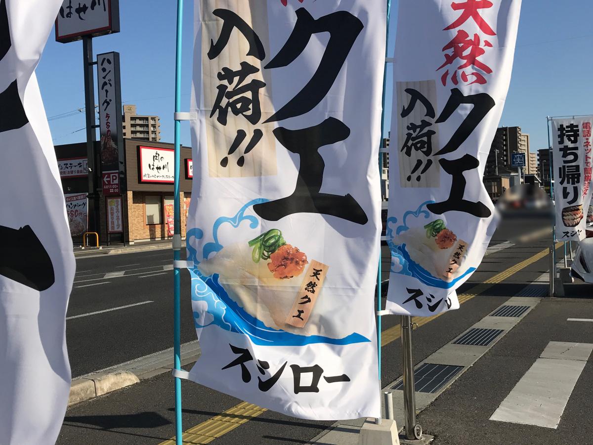 クックドア スシロー 岡山大供店 クックドア スシロー 岡山大供店