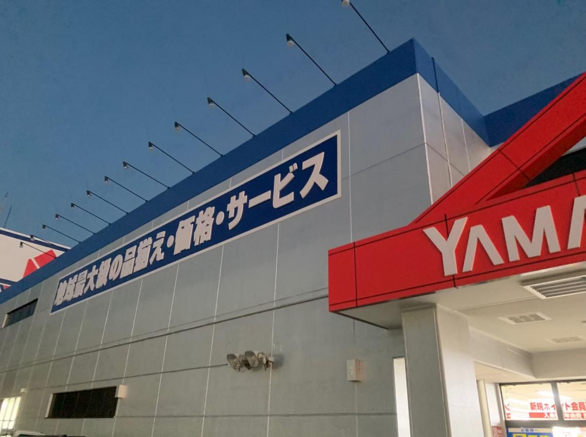 ヤマダ電機 テックランド上平塚店／ホームメイト