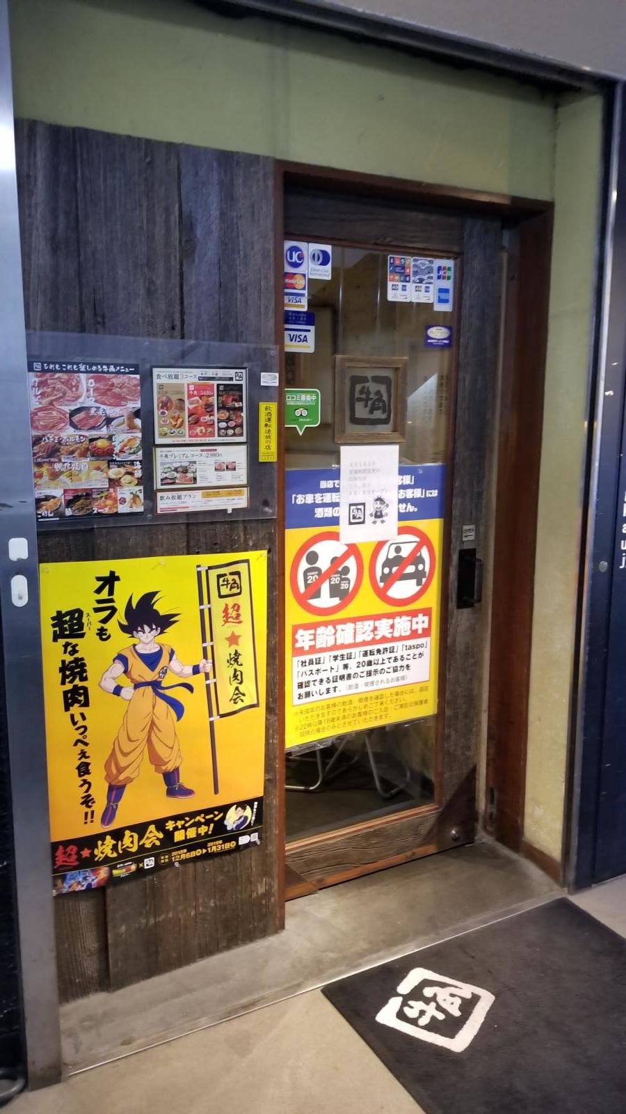 クックドア 牛角 大船２号店 神奈川県
