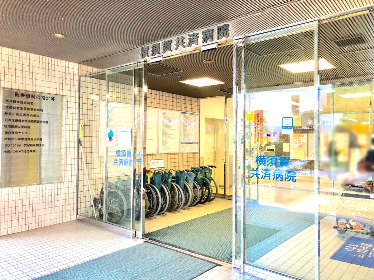 【ドクターマップ】横須賀共済病院(横須賀市) 【ドクターマップ】横須賀共済病院(横須賀市)