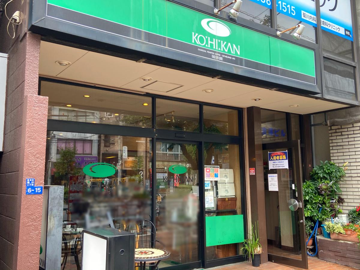 クックドア】珈琲館 菊川店（東京都墨田区）投稿ユーザー写真集