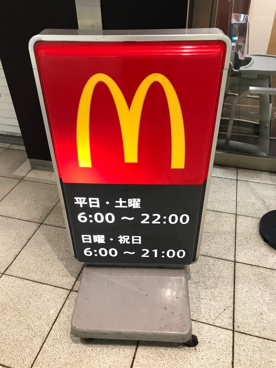 クックドア マクドナルド センター南駅店 神奈川県