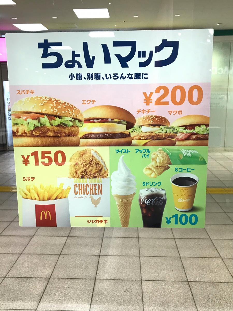 クックドア マクドナルド センター南駅店 神奈川県