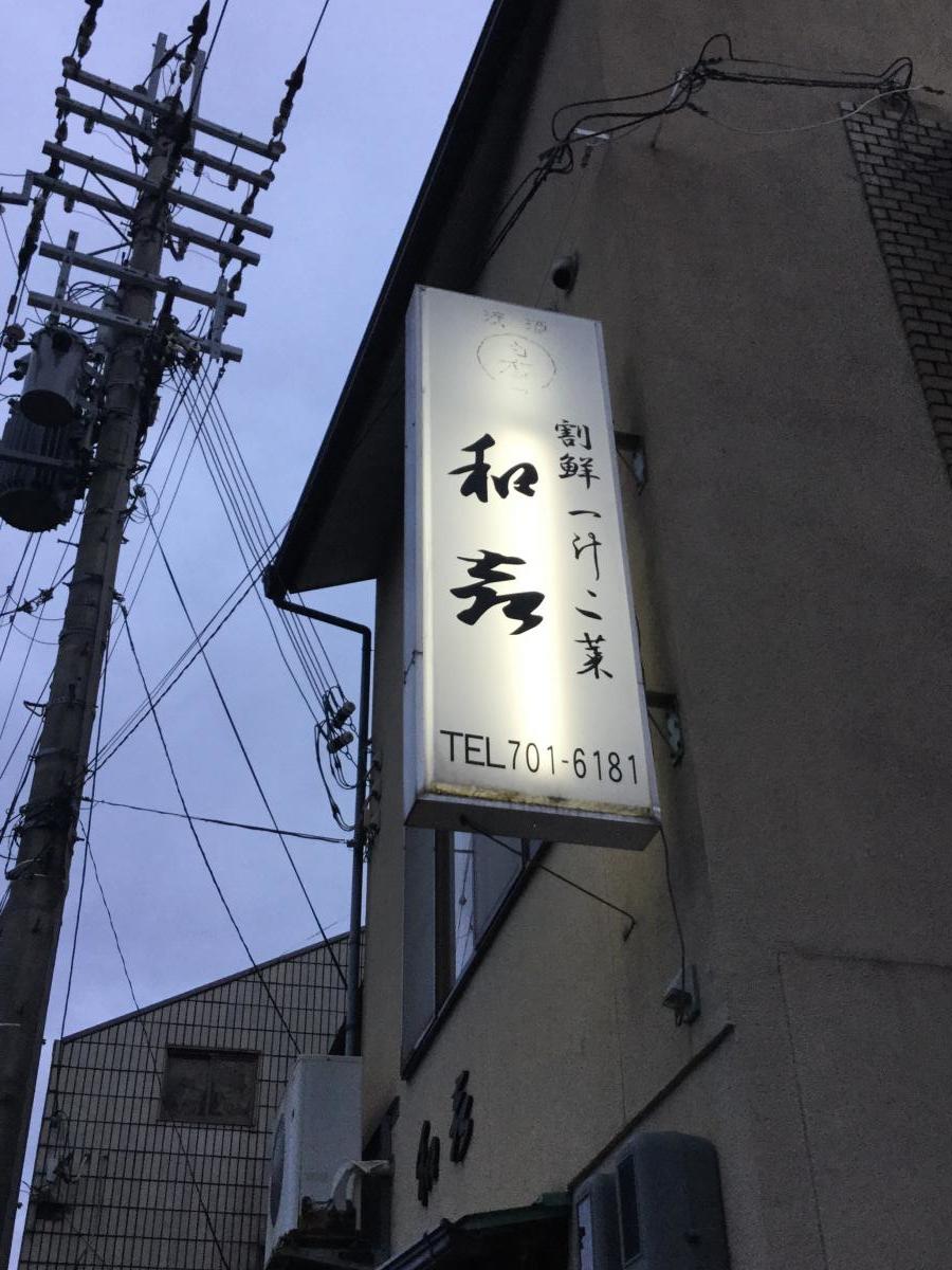 和喜／ホームメイト