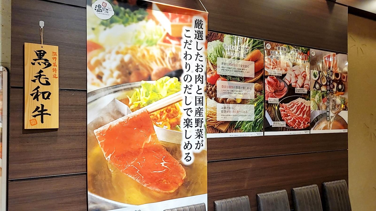 クックドア しゃぶしゃぶ温野菜 ｌａｂｉ千里中央店