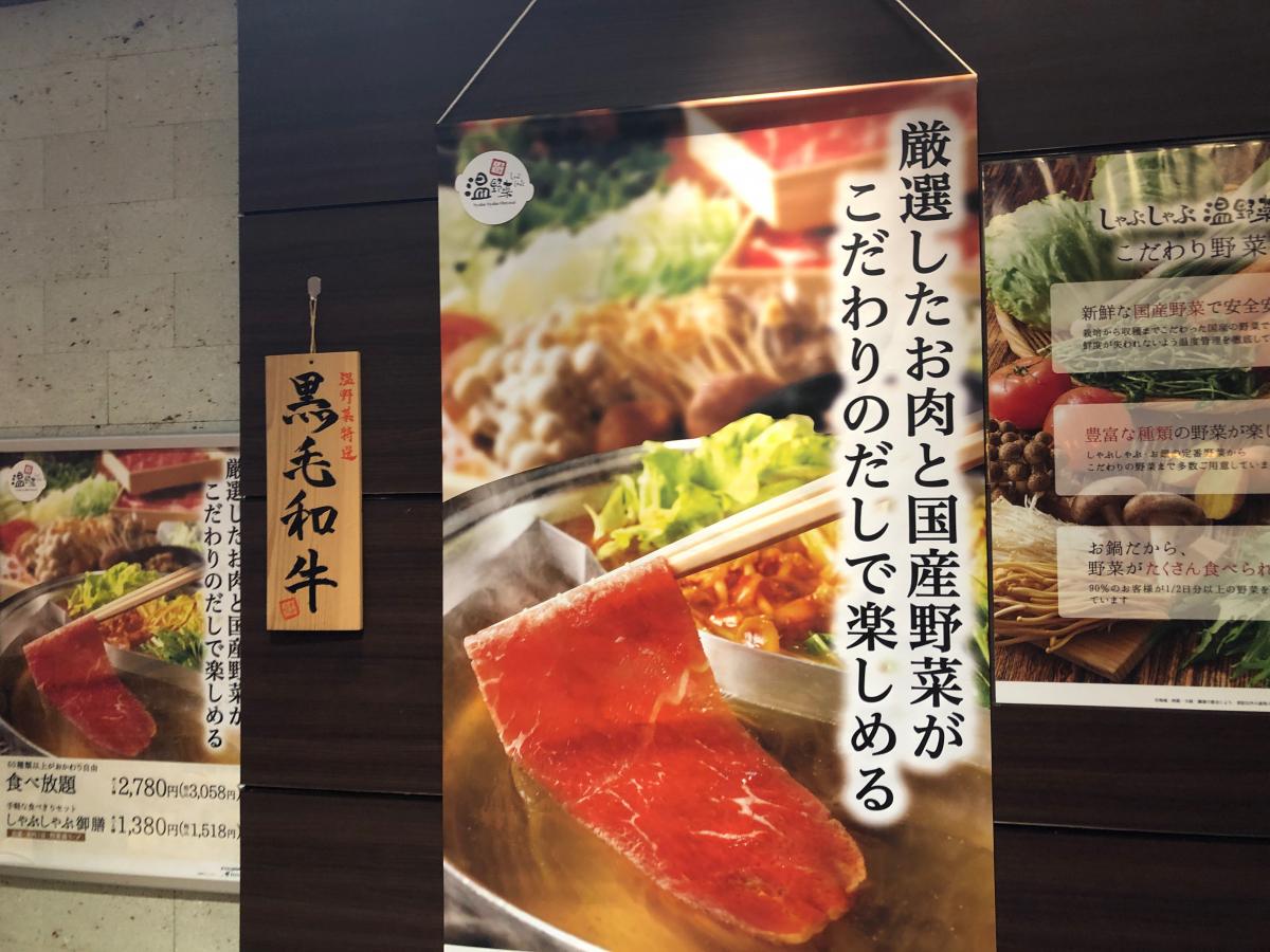 クックドア しゃぶしゃぶ温野菜 ｌａｂｉ千里中央店