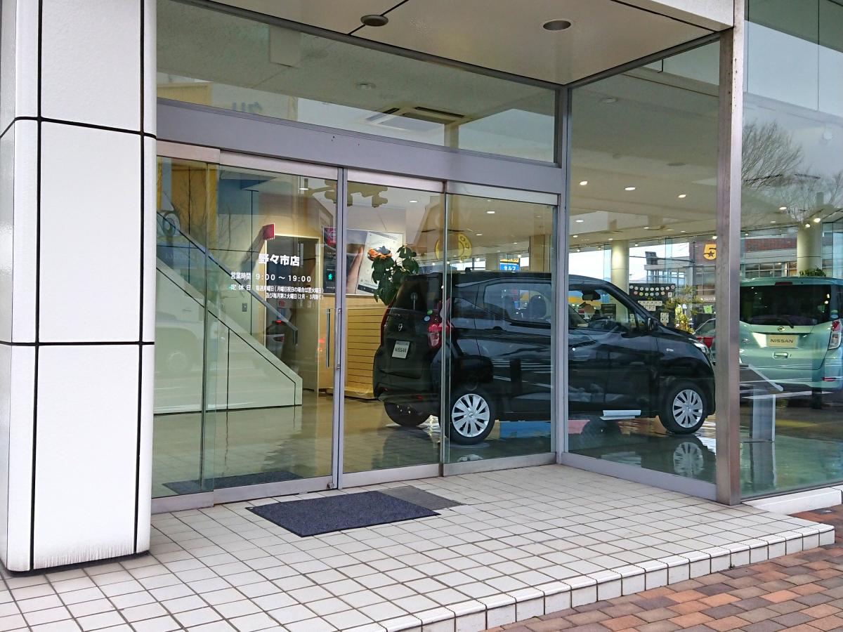 株式会社日産プリンス金沢 野々市店 野々市市 あなたの街の情報屋さん