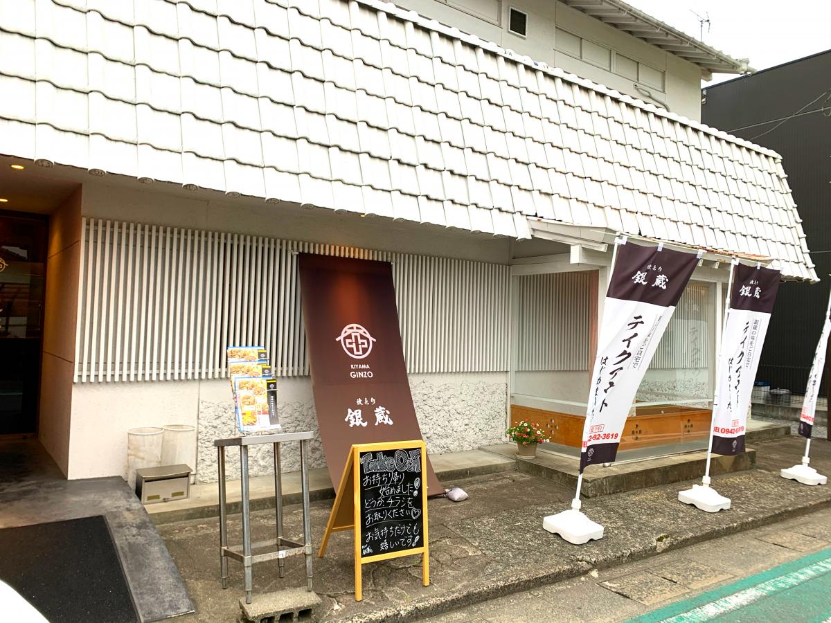 銀蔵/ホームメイト