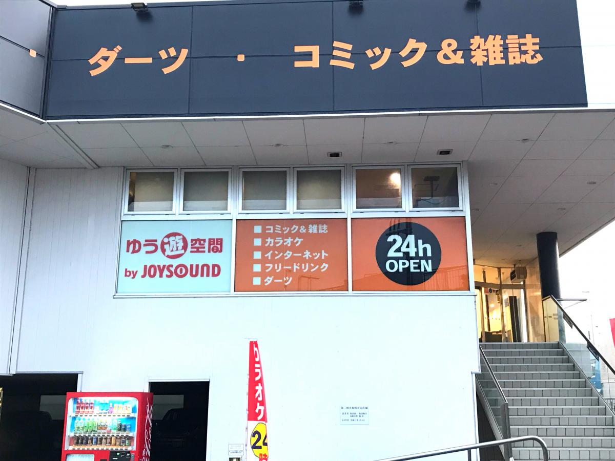 クックドア ゆう遊空間 小田原なるだ店 神奈川県