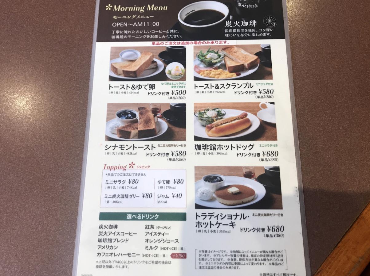 珈琲館 伊勢崎西店／ホームメイト