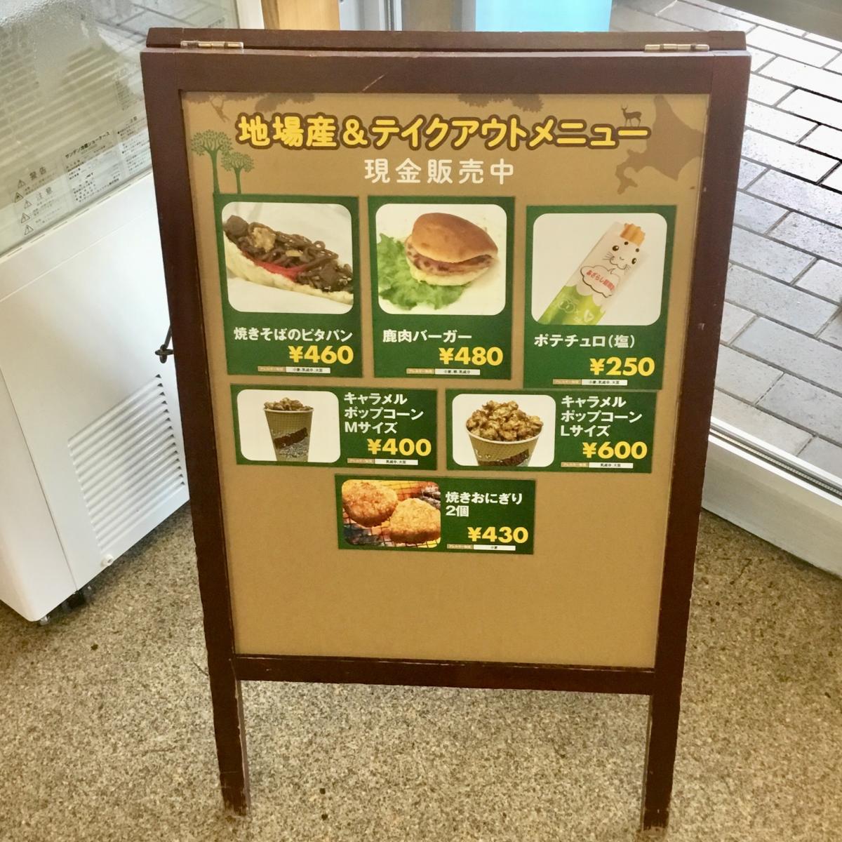 クックドア 旭山動物園食堂 クックドア 旭山動物園食堂