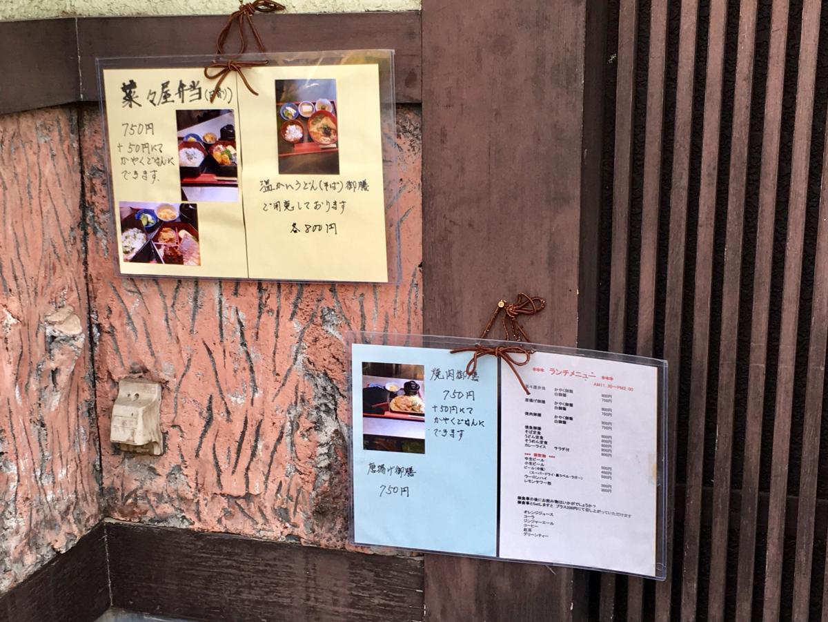 クックドア 菜々屋 クックドア 菜々屋