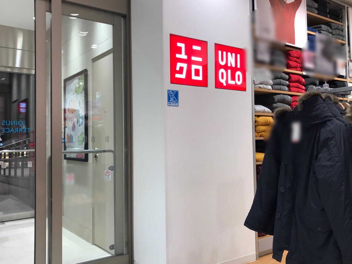 マーケットピア ユニクロ ジョイナステラス二俣川店 横浜市旭区二俣川