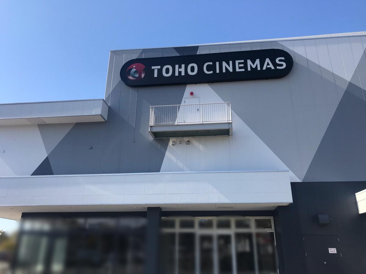エンタメール ｔｏｈｏシネマズ宇城