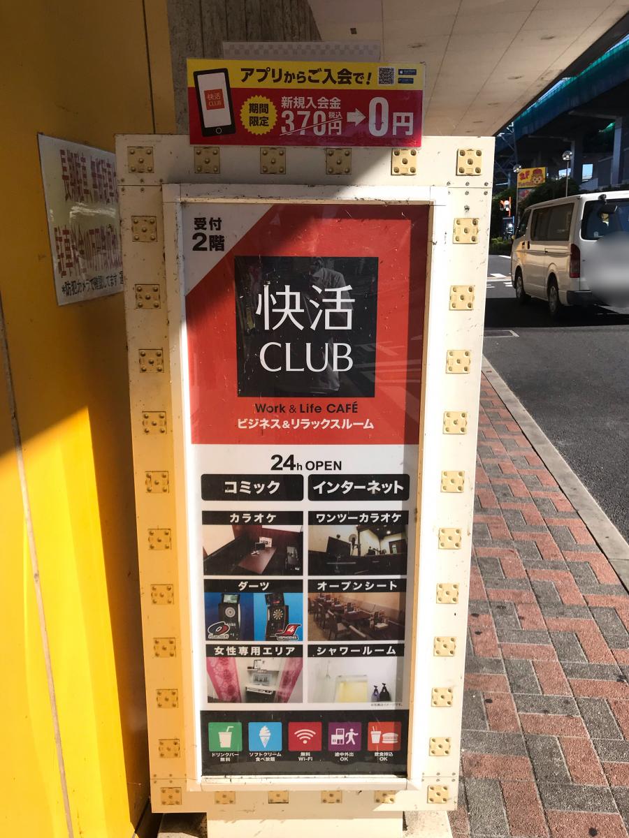 クックドア 快活ｃｌｕｂ名古屋楠インター店 愛知県