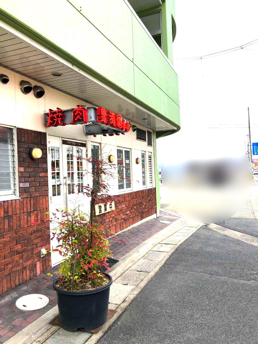 クックドア モスバーガー 福山松永店 広島県福山市 周辺施設口コミ 写真 動画