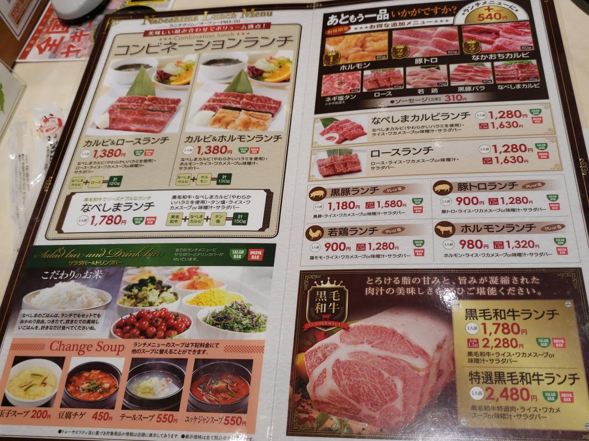 クックドア 焼肉なべしま 麻生田店 熊本市北区 のコメント一覧