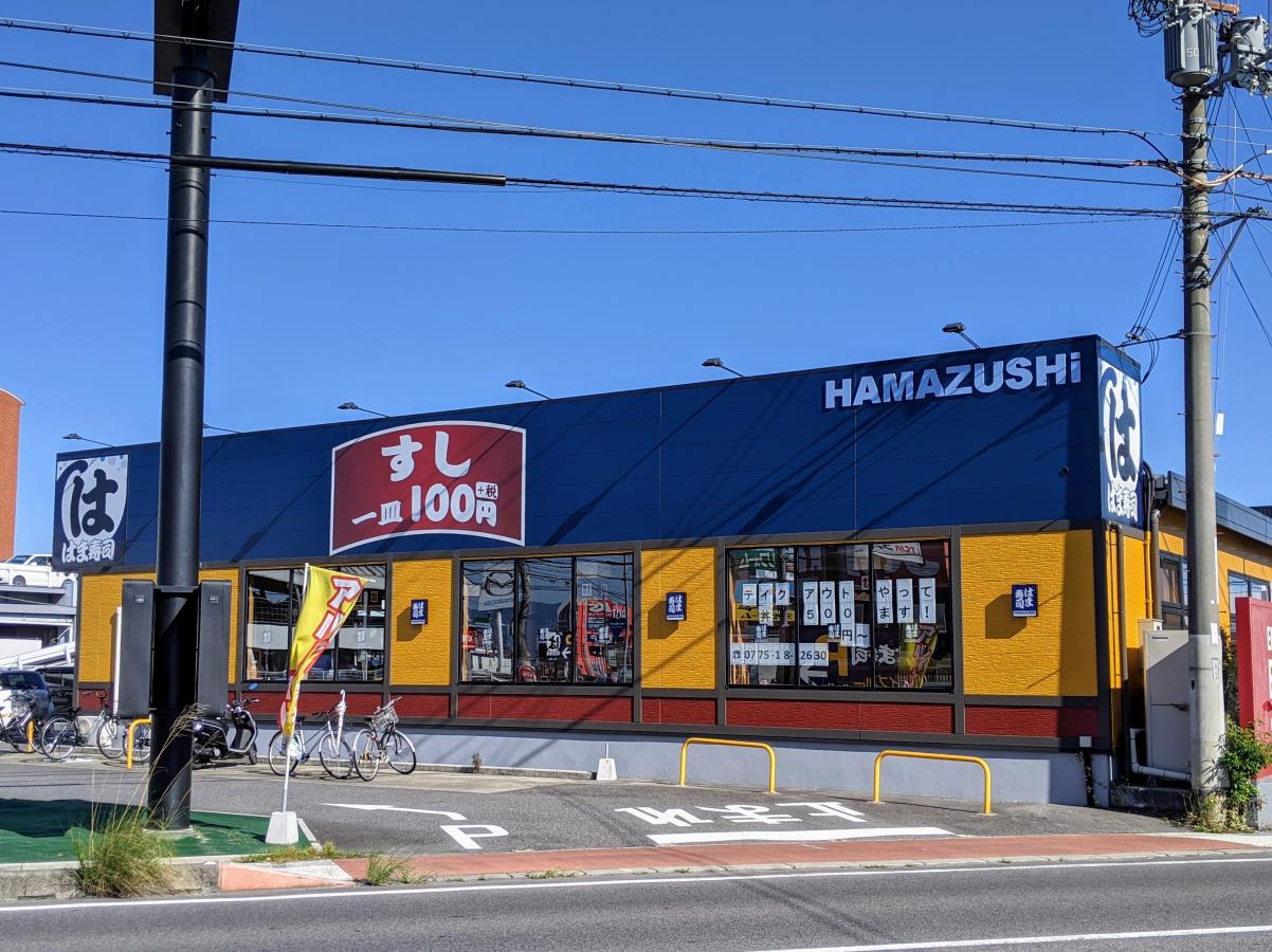 クックドア はま寿司 滋賀守山店