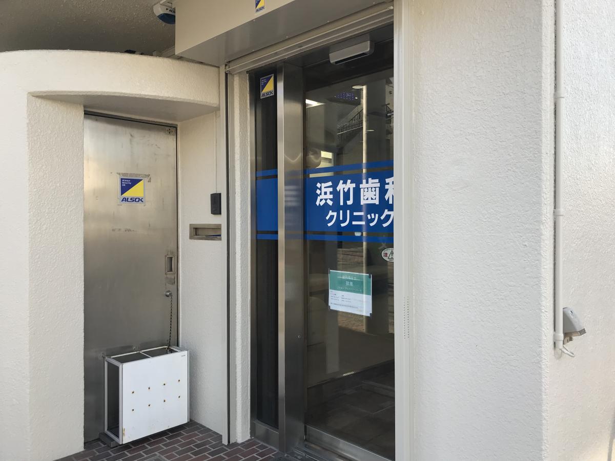 ドクターマップ 浜竹歯科クリニック