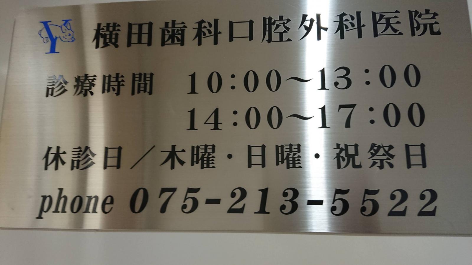 横田歯科口腔外科医院/ホームメイト 横田歯科口腔外科医院/ホームメイト