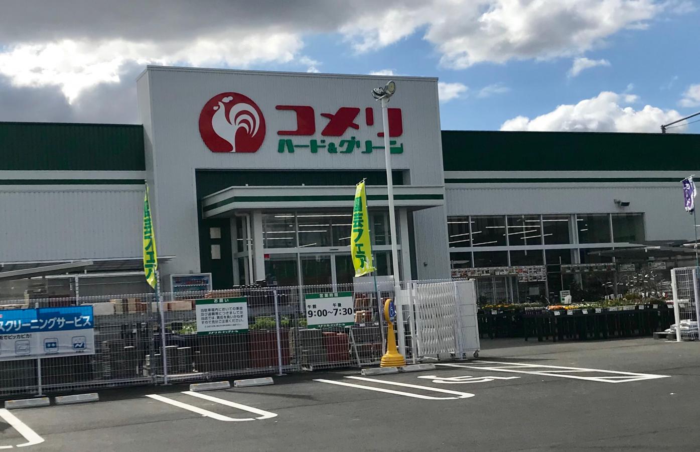 マーケットピア コメリハード グリーン 藤岡店 栃木市藤岡町藤岡