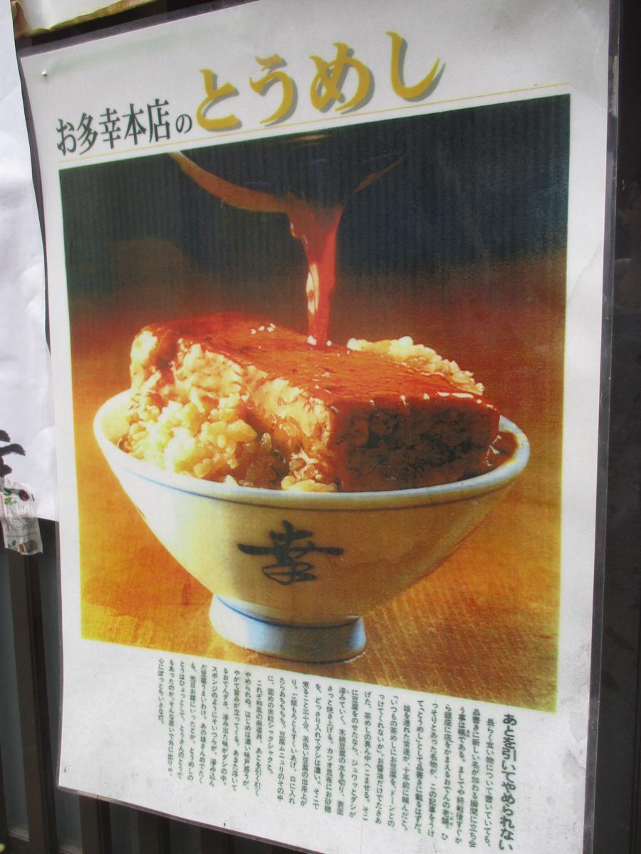 クックドア お多幸上板橋支店 東京都