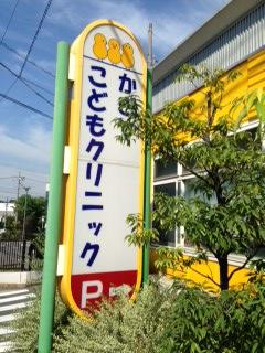 ドクターマップ かぎやこどもクリニック 東海市加木屋町