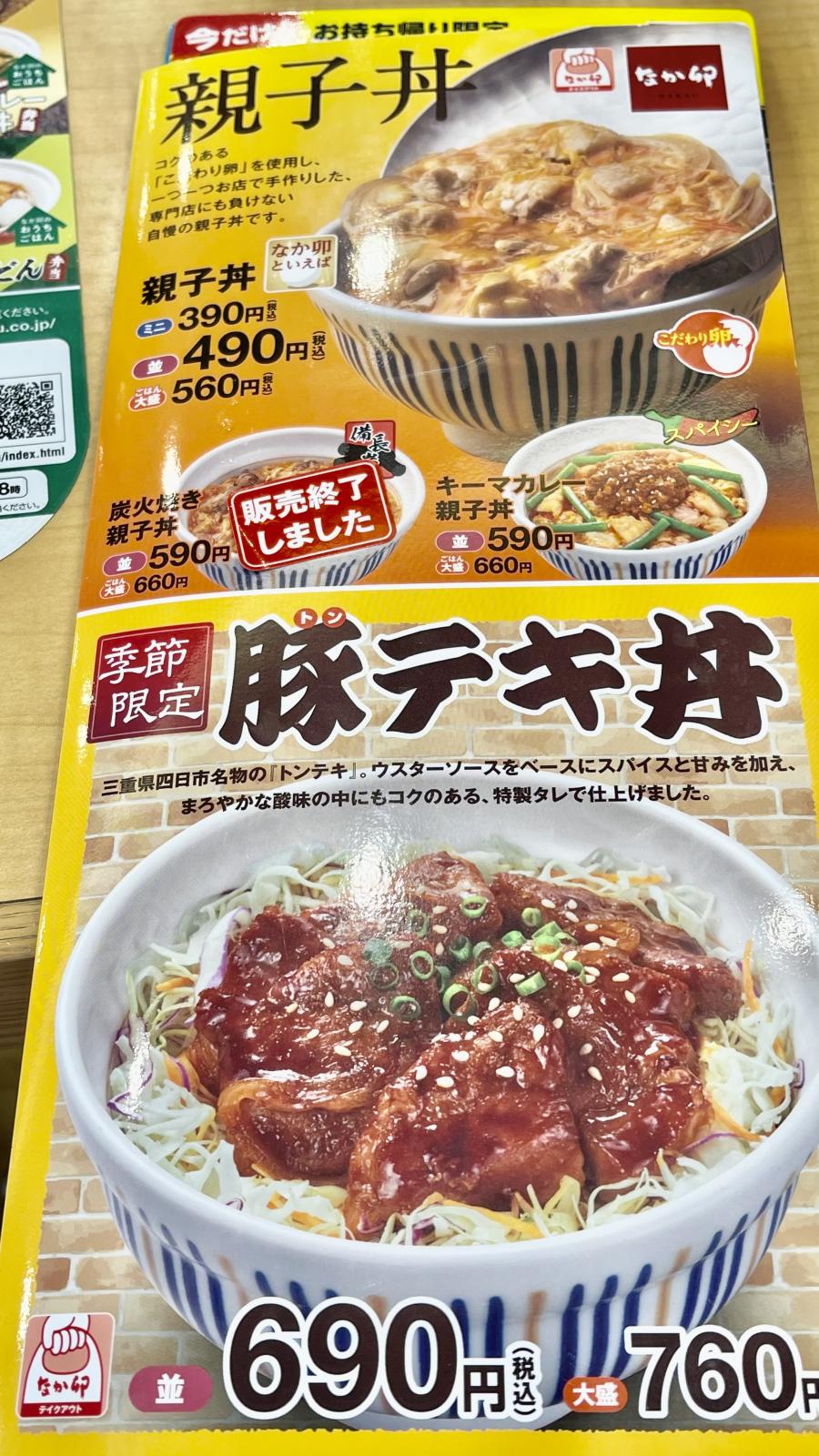 クックドア なか卯 新堀川店 京都府