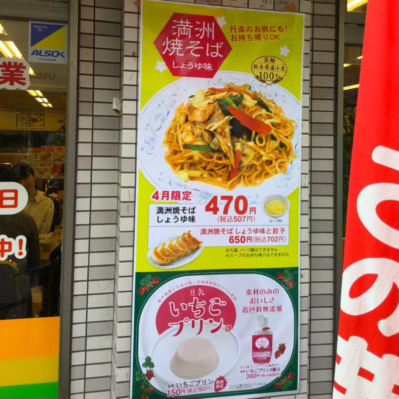 クックドア ぎょうざの満洲 荻窪南店