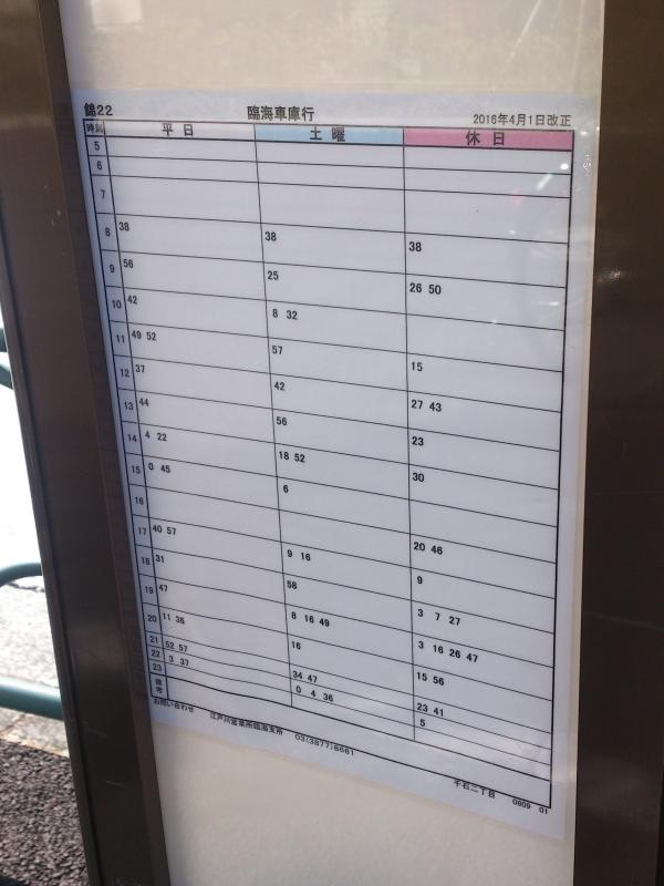 ユキサキナビ 都営バス 千石二丁目 江東区 バス停留所