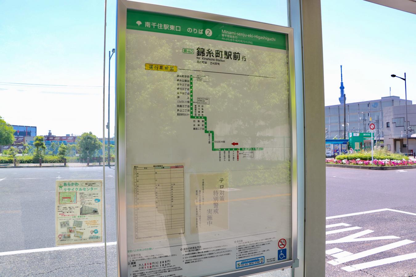 ユキサキナビ 都営バス 南千住駅東口 バス停留所 荒川区南千住