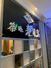 クックドア 多摩市の寿司 ホームメイト