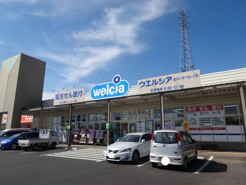 マーケットピア ウエルシア 佐久インターウェーブ店 佐久市小田井