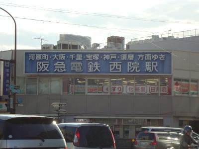 ユキサキナビ 阪急京都本線西院駅 京都市右京区西院高山寺町