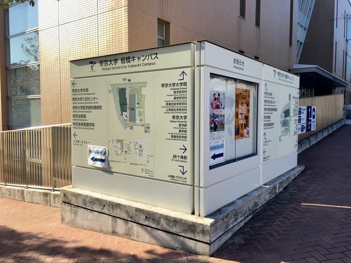 スタディピア 帝京大学板橋キャンパス 板橋区 の投稿写真一覧