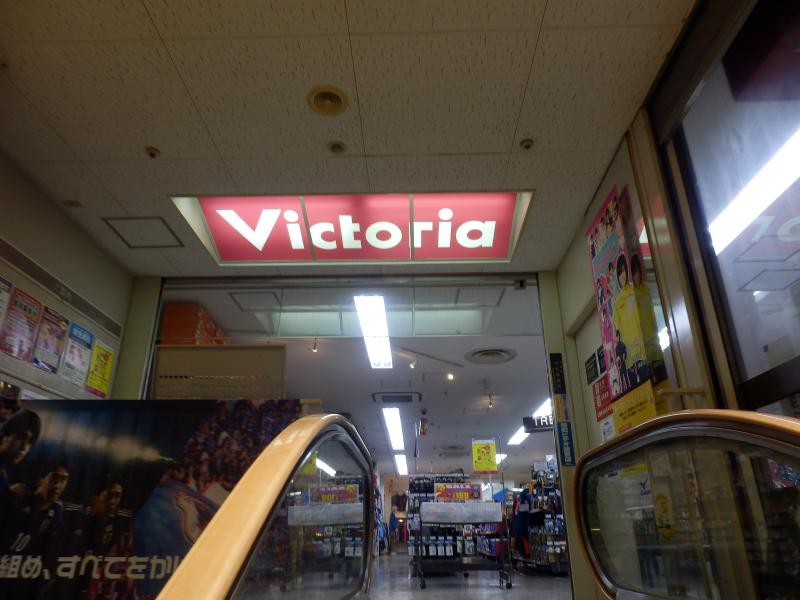 マーケットピア ヴィクトリア 蒲田店