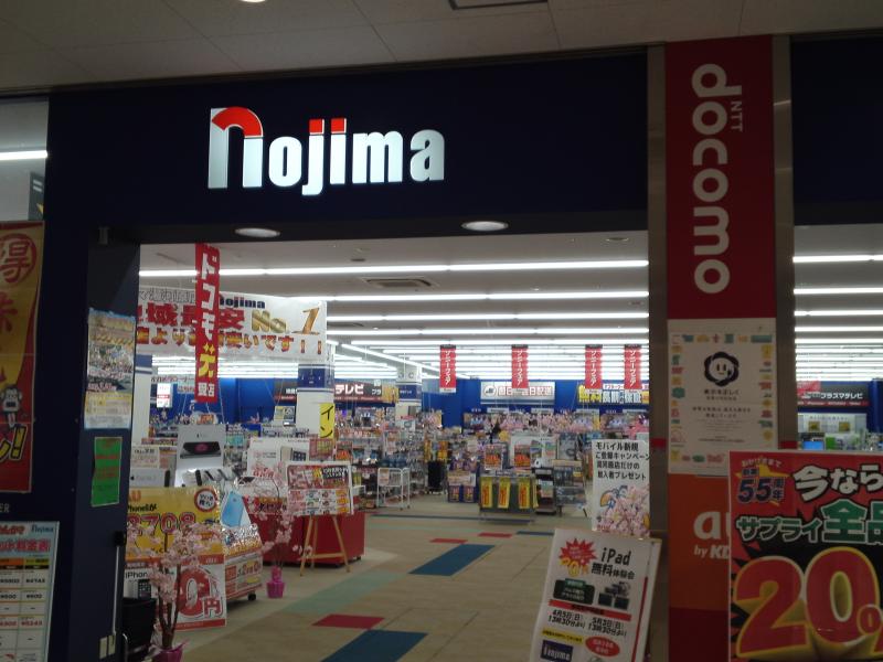 湯河原 ノジマ: 湯河原 ノジマ湯河原店 – UTLC