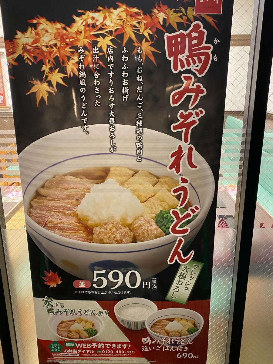 クックドア なか卯 せんげん台店 埼玉県越谷市 の投稿写真一覧