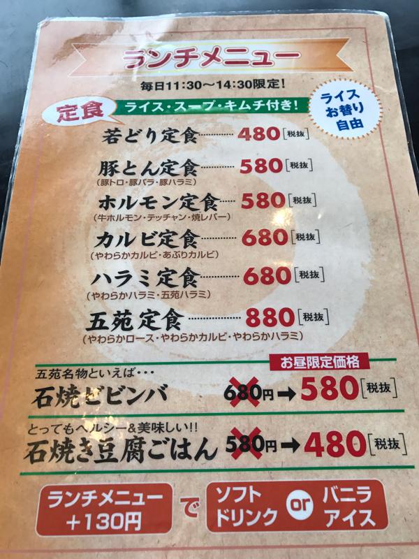 クックドア 焼肉五苑 倉敷児島店 岡山県