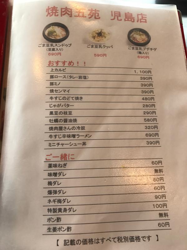 クックドア 焼肉五苑 倉敷児島店 岡山県