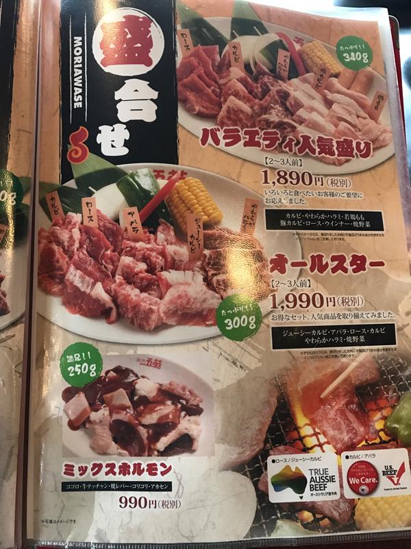 クックドア 焼肉五苑 倉敷児島店 岡山県