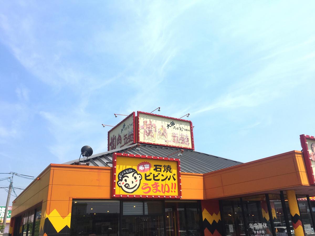 クックドア 焼肉五苑 倉敷児島店 岡山県