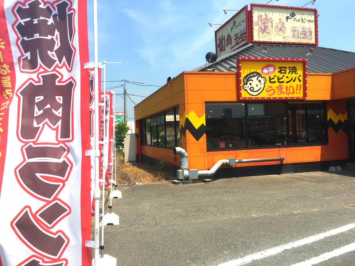 クックドア 焼肉五苑 倉敷児島店 岡山県