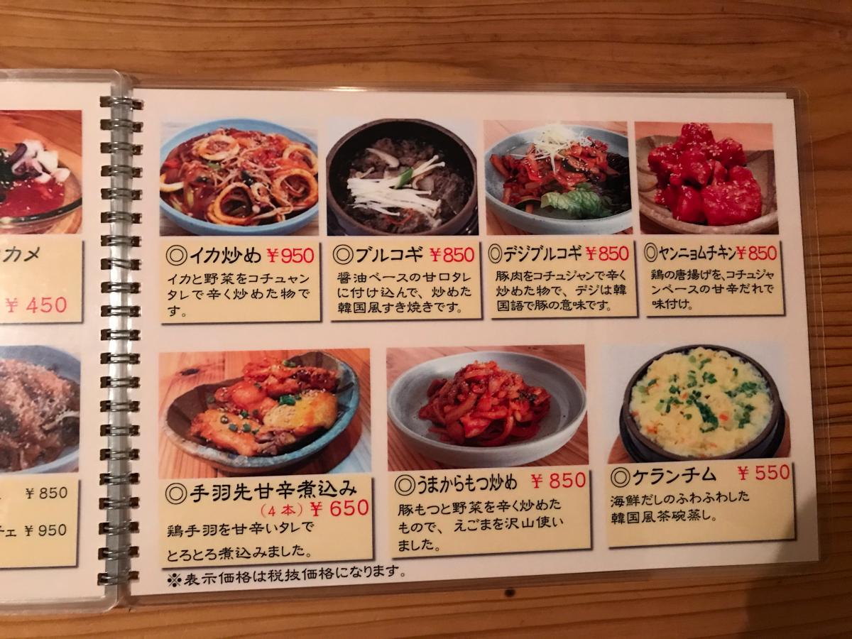 クックドア 韓国料理ハノク 栃木県 クックドア 韓国料理ハノク 栃木県