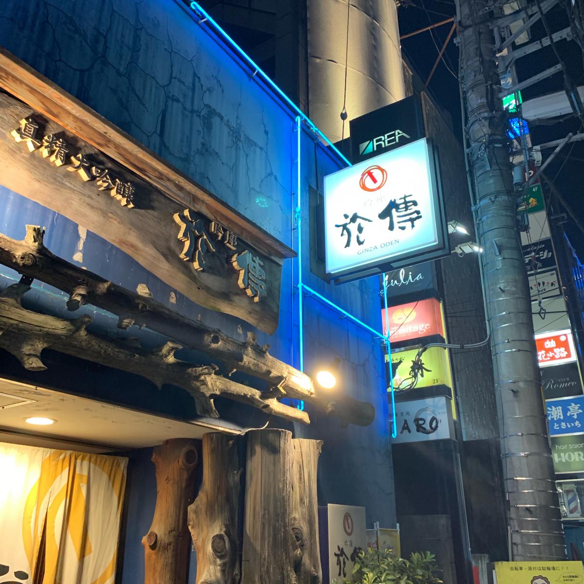 クックドア 吟座於傳 高知県