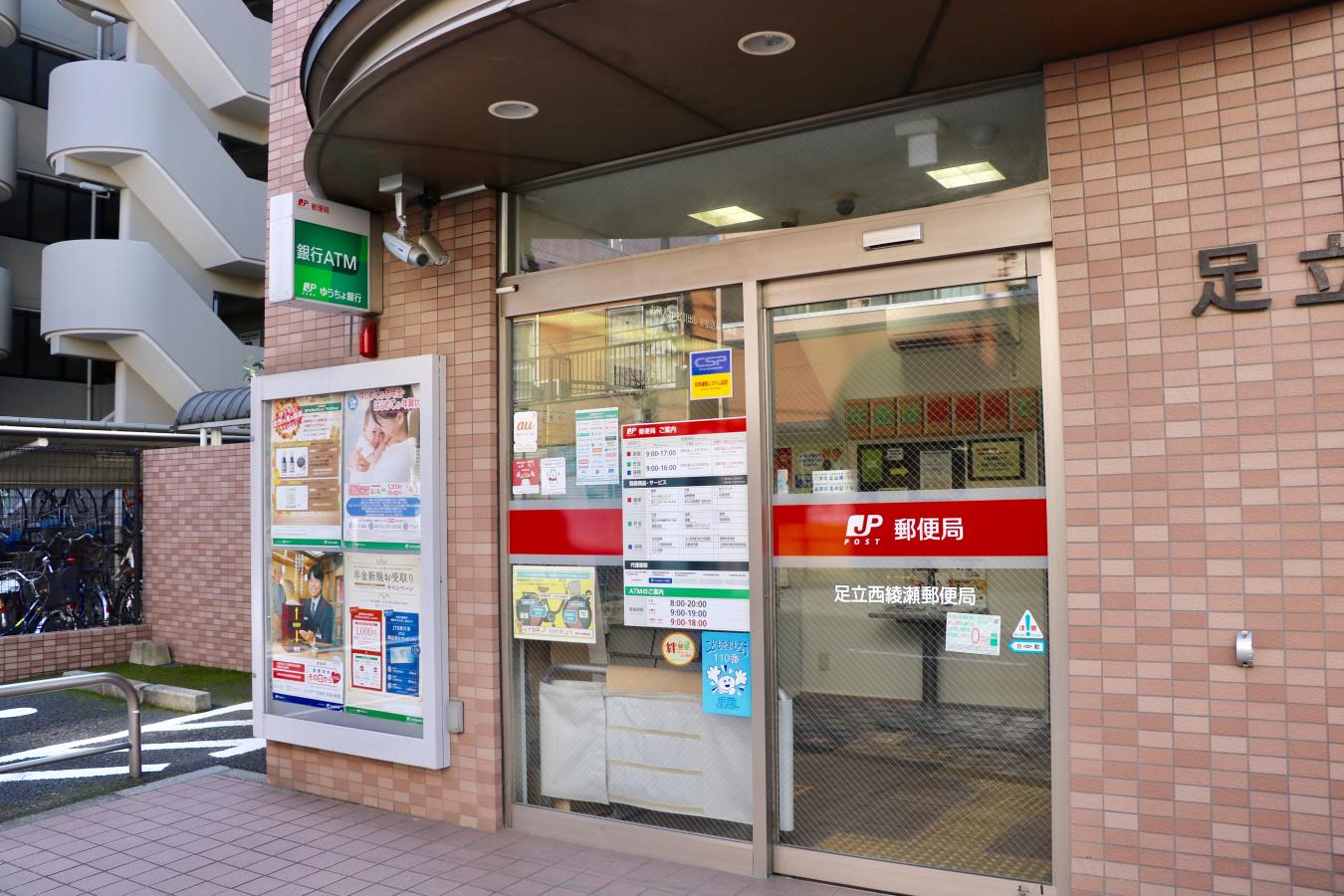 バンクマップ 足立西綾瀬郵便局 足立区西綾瀬