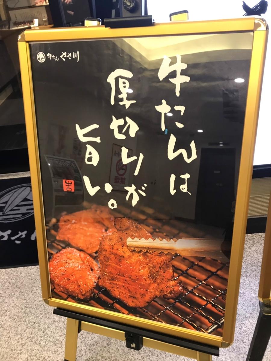 クックドア 牛タンささ川 北千住西口店 東京都